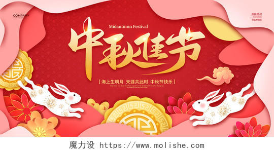 红色剪纸简约中秋佳节中秋节宣传展板设计